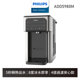 [福利品]【飛利浦 Philips】 2.8L免安裝瞬熱製冷濾淨飲水機 ADD5980M