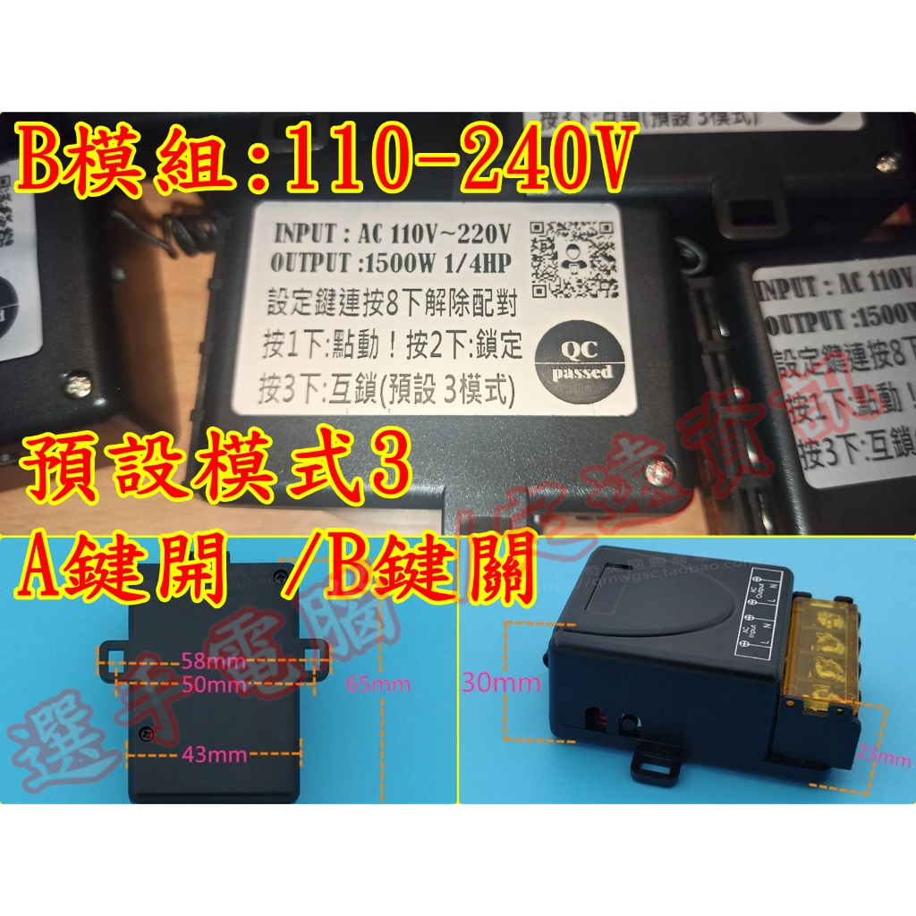 大功率繼電器 遙控 定時循環 聯動 1對2，1對3 一對多 110V 220V 380V Dc12V Dc24 長距離