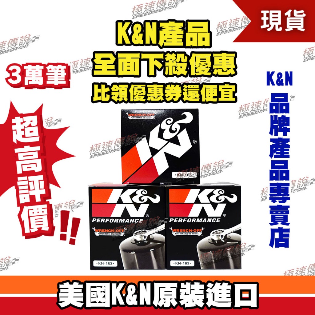 【極速傳說】K&amp;N 原廠正品 非廉價仿冒品 機油芯 KN-163 適用:BMW K1200LT R850R R1150R