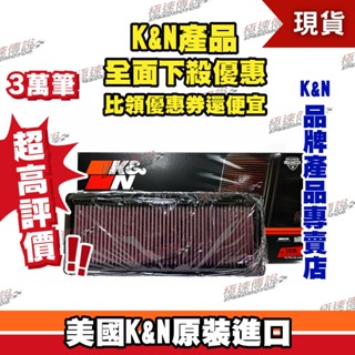 [極速傳說] K&N 原廠正品 非廉價仿冒品 高流量空濾 33-2936 適用: MINI COOPER S