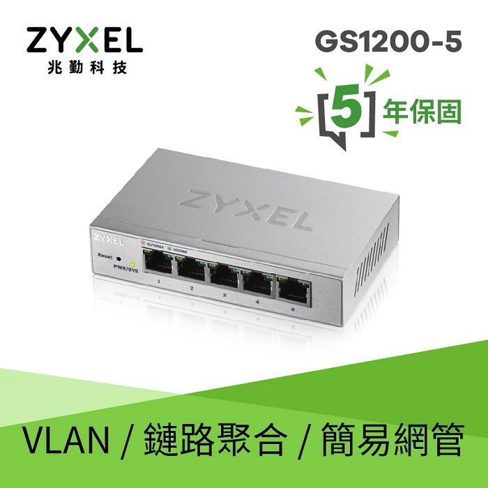 ZYXEL 合勤 GS1200-5 5埠GbE網頁管理型GbE交換器[富廉網]