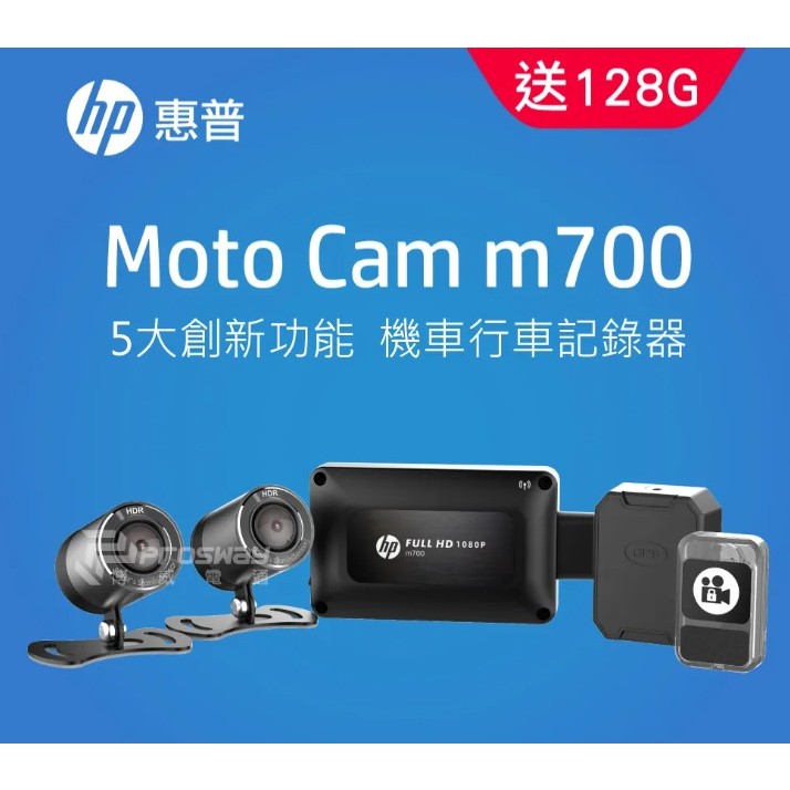 &lt;英喬伊體育&gt;HP惠普 Moto Cam m700 1080p 雙鏡頭機車行車記錄器