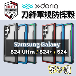 刀鋒 S24 Ultra 手機殼 S23 Ultra 手機殼 Xdoria Samsung 三星 Galaxy S24