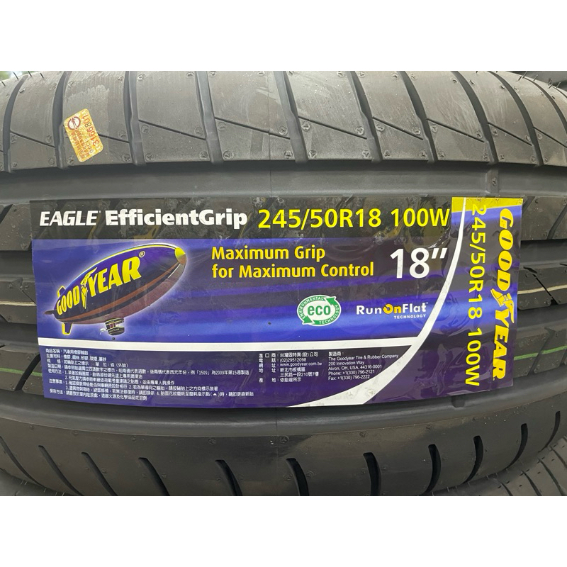 《億鑫 三峽店》 固特異 EFG 防爆 規格 245/50R18