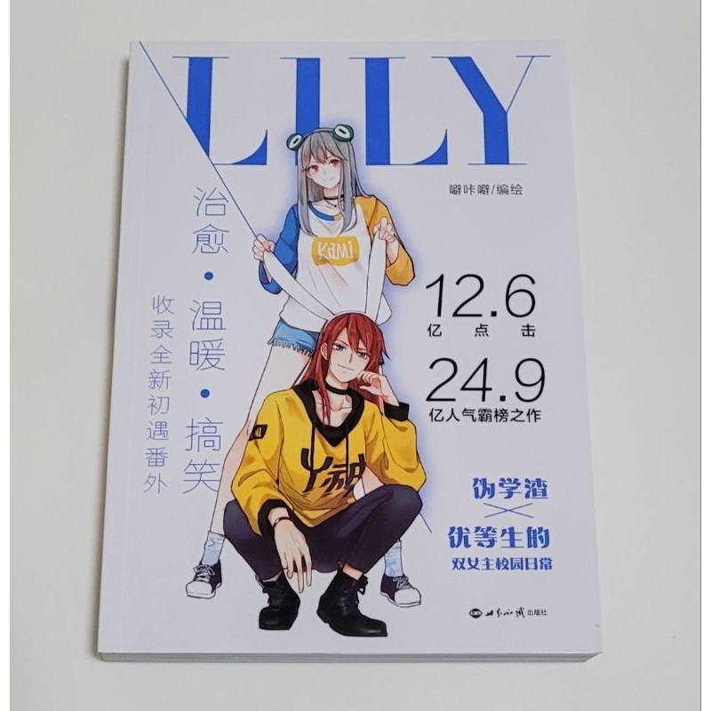 LILY Lily 百合 漫畫 GL