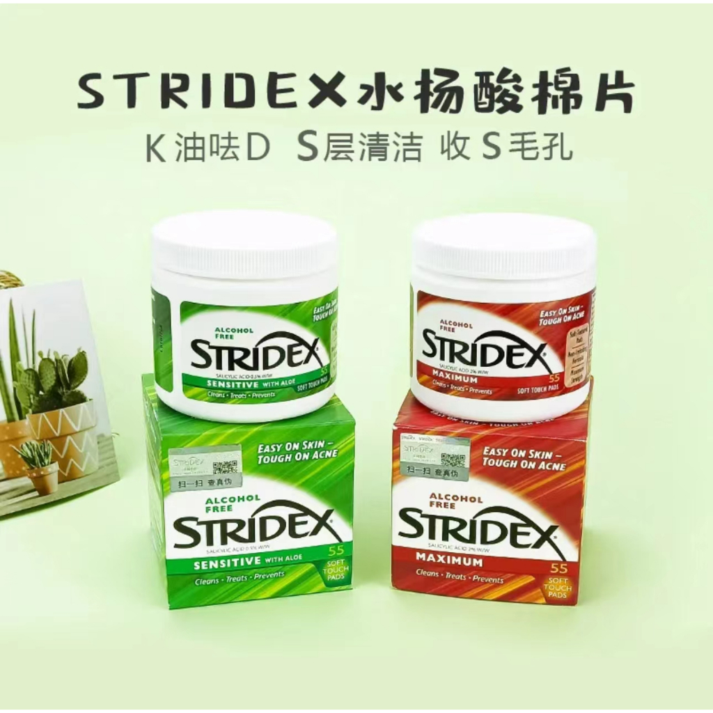 新品超好用 水楊酸棉片 STRIDEX施顏適🇺🇸 一盒55片 红绿组合 新品现推