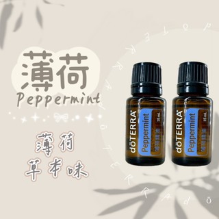 現貨 ✨萌貓小舖✨ 多特瑞 薄荷精油 15ml ✈️正品代購✈️原廠公司貨🔥 doTERRA