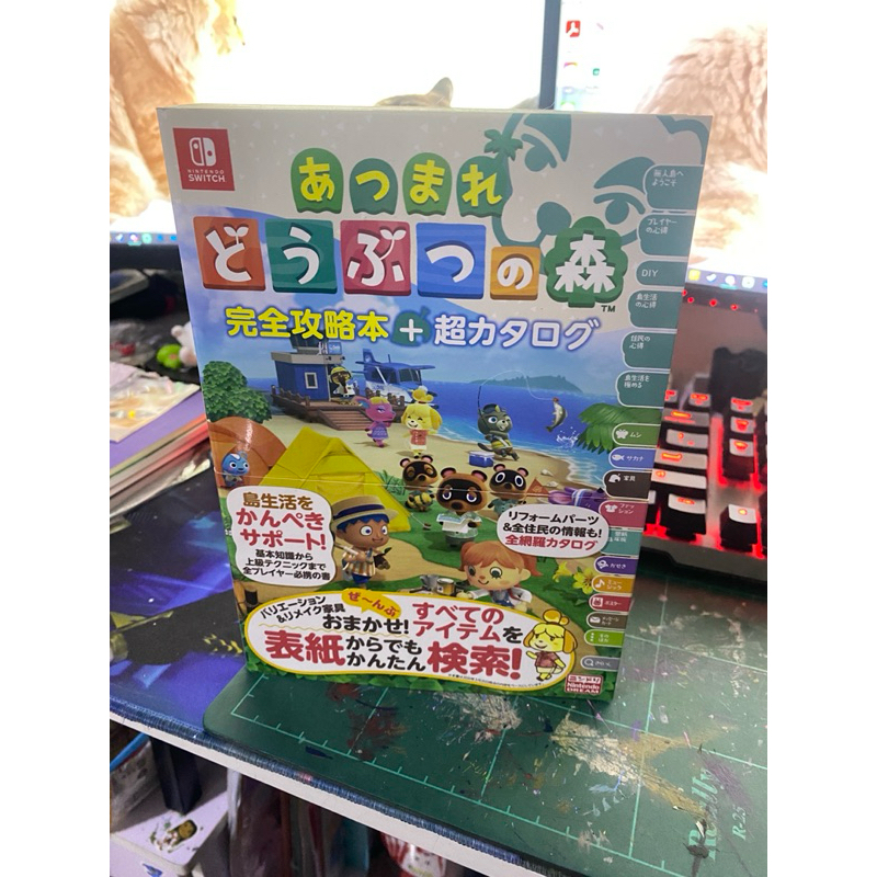 日本正版 現貨 二手書 九成新 日文攻略 集合啦! 動物森友會 完全攻略本+超カタログ 超級目錄 動森 攻略書