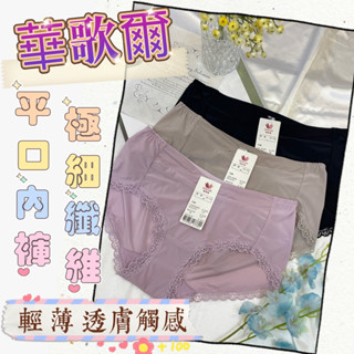 華歌爾🧚‍♀️ VS3379 VS3309 M-LL 中低腰平口內褲 無痕內褲 素面內褲 舒適無痕 VB3679