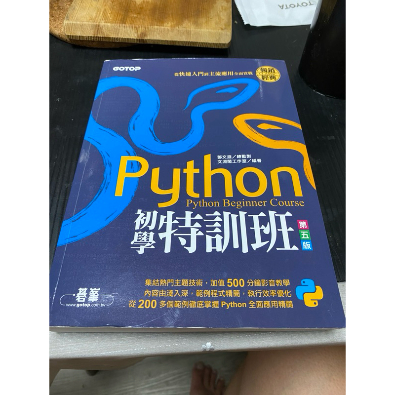 Python Beginner Course初學特訓班