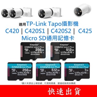 適用TP-Link Tapo攝影機 C420｜C420S1｜C420S2 ｜C425 通用記憶卡 256G 512G