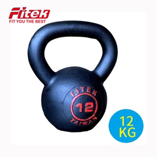 【Fitek】 12KG壺鈴 烤漆鑄鐵壺鈴 KB012型 全球通用規格 12公斤壺鈴