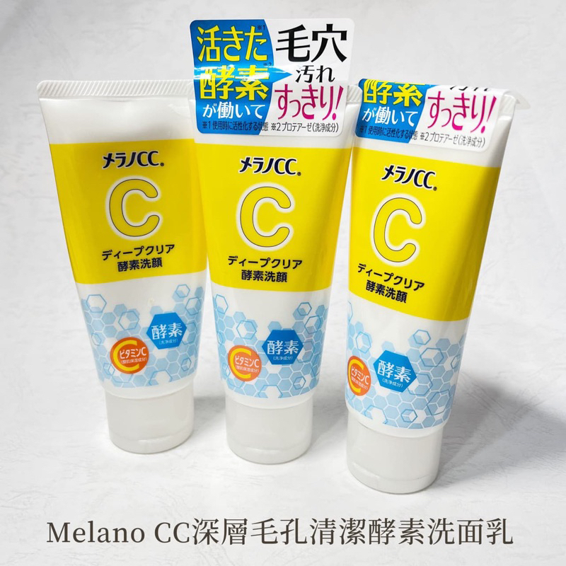 melano cc深層毛孔清潔酵素洗面乳130g