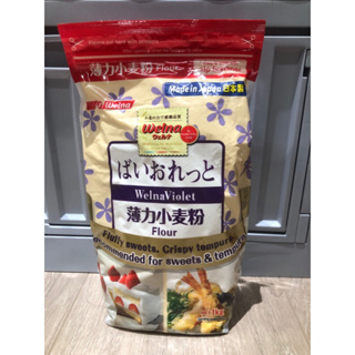 日本 日清 薄力小麥粉 1kg 薄力粉 紫羅蘭 低筋麵粉 welnaViolet
