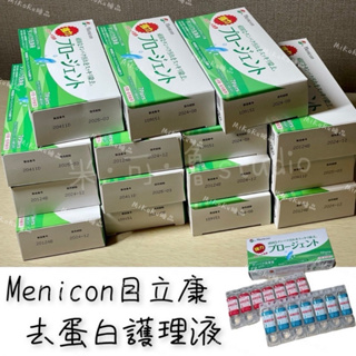 【日本原裝+E發票】目立康 去蛋白洗淨液 Menicon 角膜塑型片專用•硬式隱眼專用