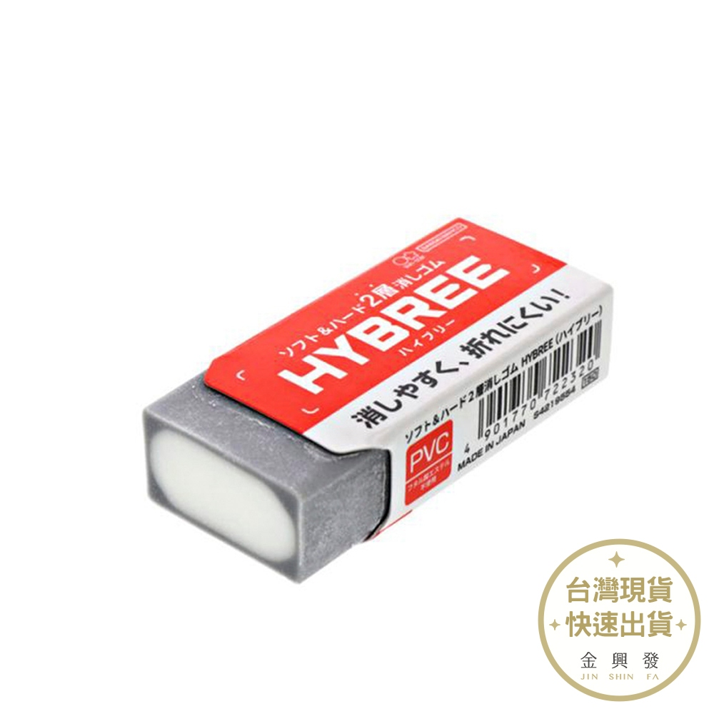 Sun-star HYBREE 軟硬雙層橡皮擦 單入 塑膠擦 修正用品 文具【金興發】