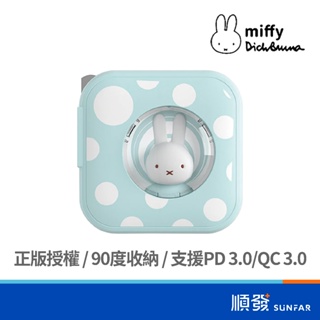 Miffy PD30W 快充電源供應器1A1C 藍 電源轉接頭 充電頭