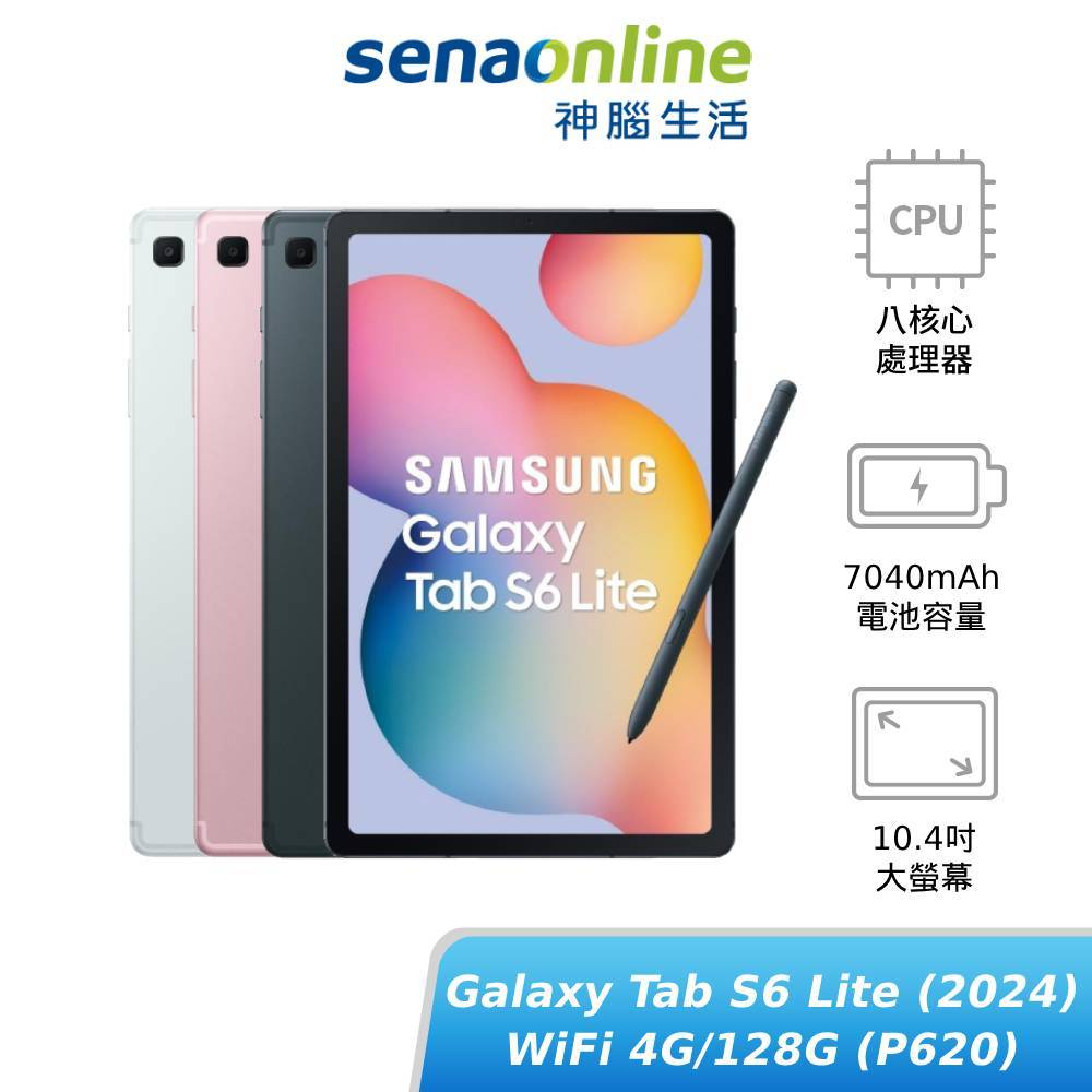 SAMSUNG Galaxy Tab S6 Lite (2024) WiFi 4G/128G (P620) 神腦生活