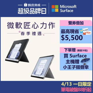 Microsoft 微軟 Surface Pro 9 (i7/16G/256G) 輕薄觸控 平板筆電