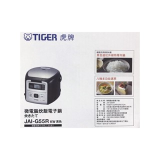 ◎蜜糖泡泡◎TIGER 虎牌 3人份 微電腦電子鍋 (JAI-G55R) (黑) ~全新箱裝