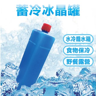 派樂水冷扇水箱專用 冰晶罐(2入)保冰劑保冷劑 冰晶盒 適用冰冷扇霧化機 保溫桶水箱降溫 可當冰枕放冰桶使用