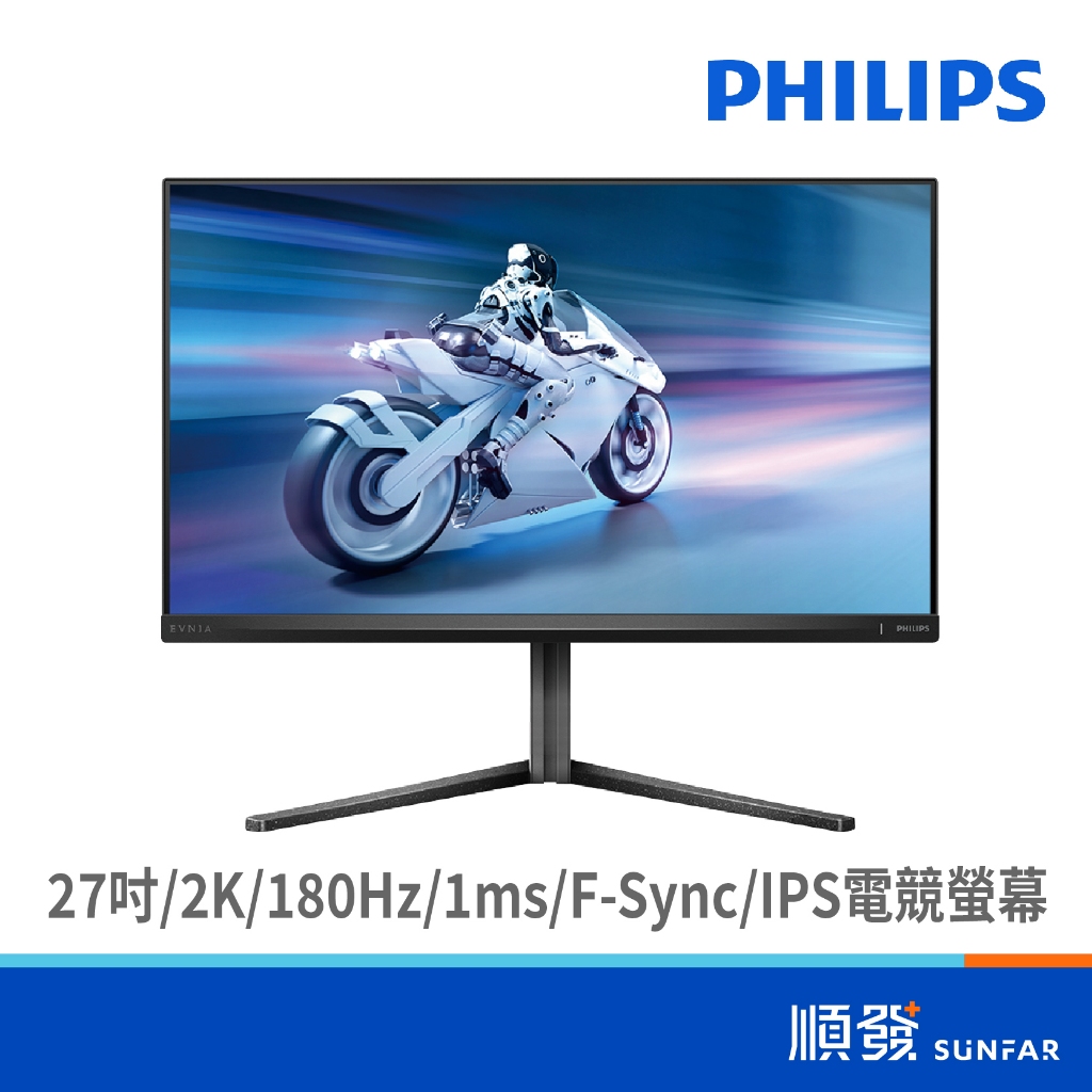 PHILIPS 飛利浦 27M2N5500 27吋 螢幕顯示器 2K 180Hz 電競 HDR400/1ms