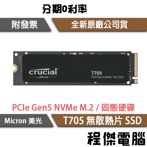 Micron 美光 T705 4T PCIe Gen5 無散熱器 M.2 SSD 固態硬碟 五年保『高雄程傑』