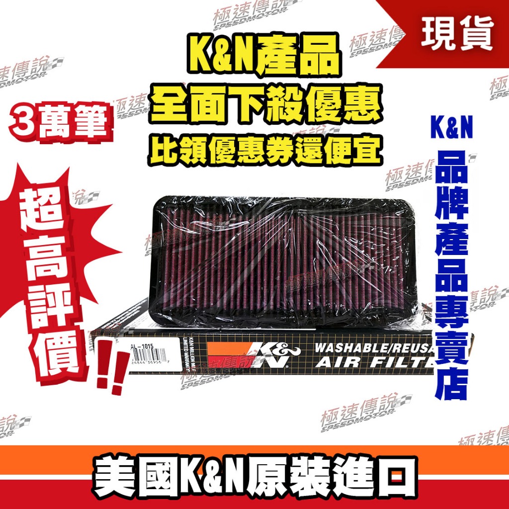 [極速傳說] K&amp;N 原廠正品 非廉價仿冒品 高流量空濾 AL-1015 適用:Aprilia Rsv4 factory