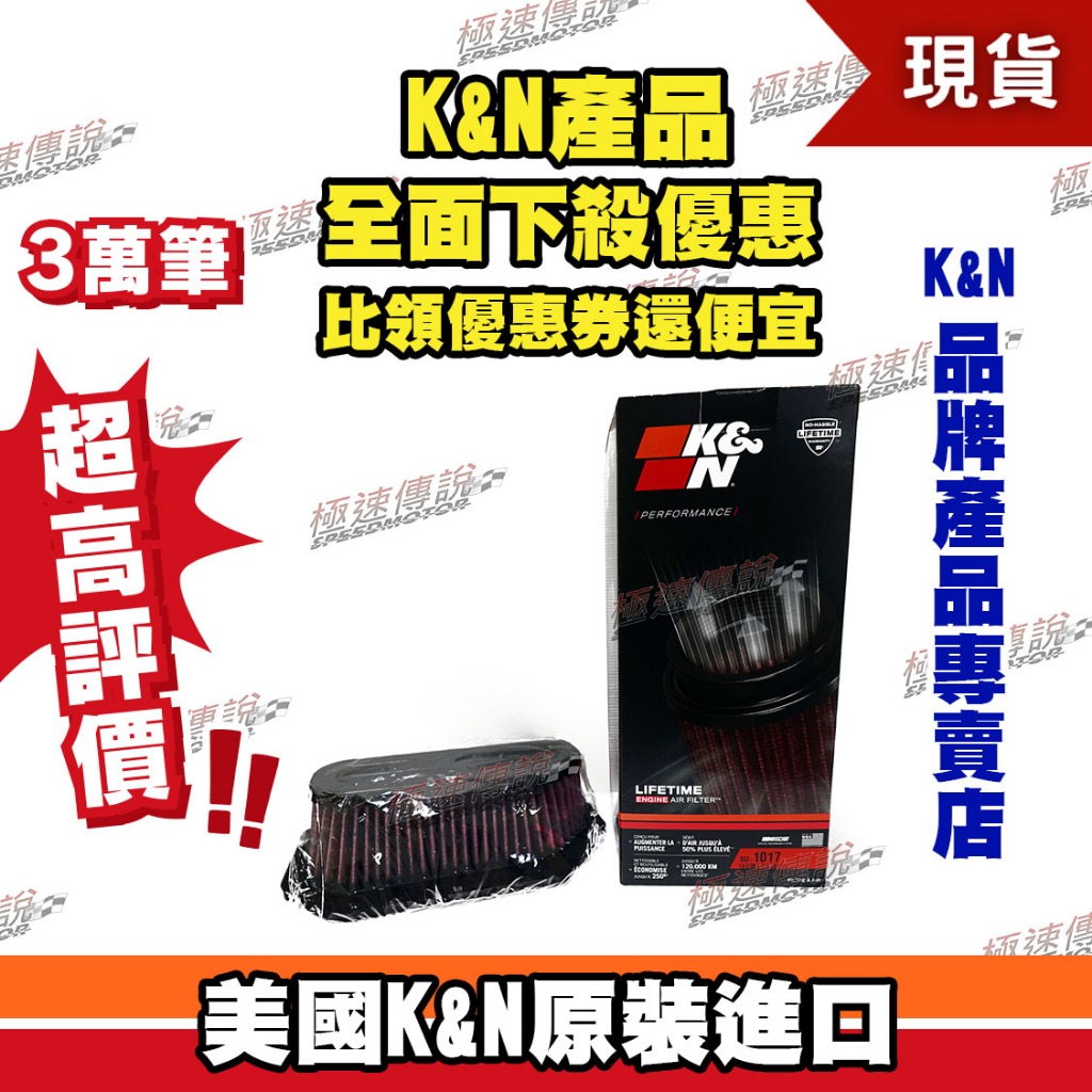 [極速傳說] K&amp;N 原廠正品 非廉價仿冒品 高流量空濾 SU-1017 適用:SUZUKI GSXR1000