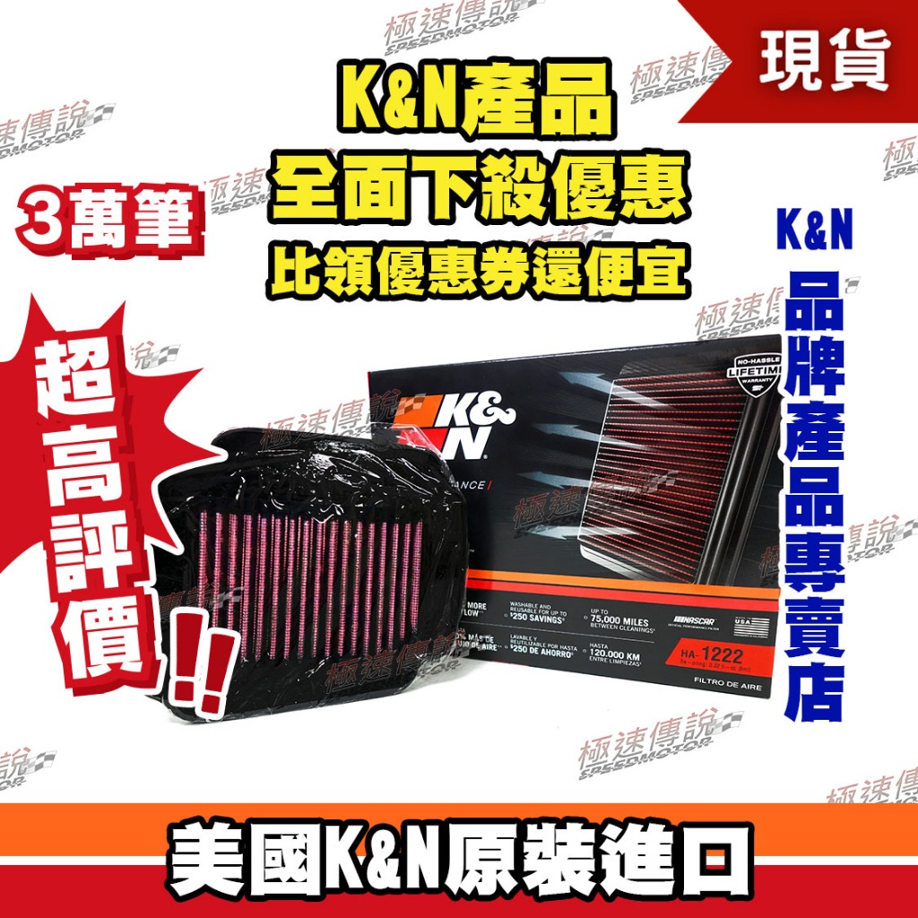 [極速傳說] K&amp;N 高流量空濾 HA-1222 ( 適用:Honda MSX125 /Grom 125 三代空濾)
