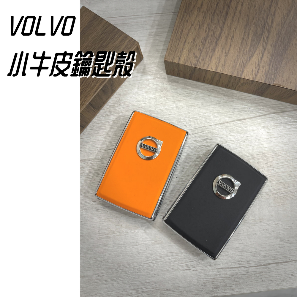 Volvo 鑰匙殼 愛馬仕橘 黑色皮革 精選皮革鑰匙殼 XC60 XC90 V60 S60 XC40 V90