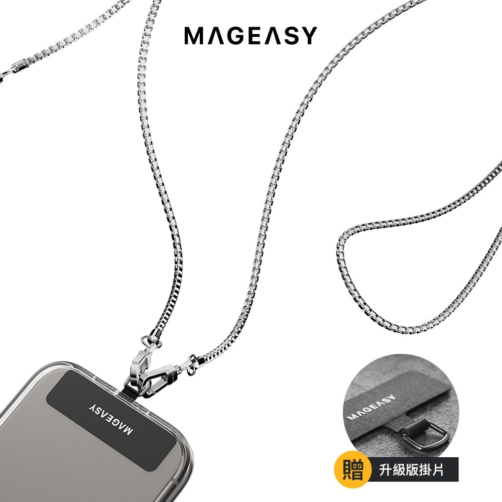 MAGEASY 金屬調節式手機掛繩｜金屬背帶 手機背帶 （Apple / Android 通用－含掛片）
