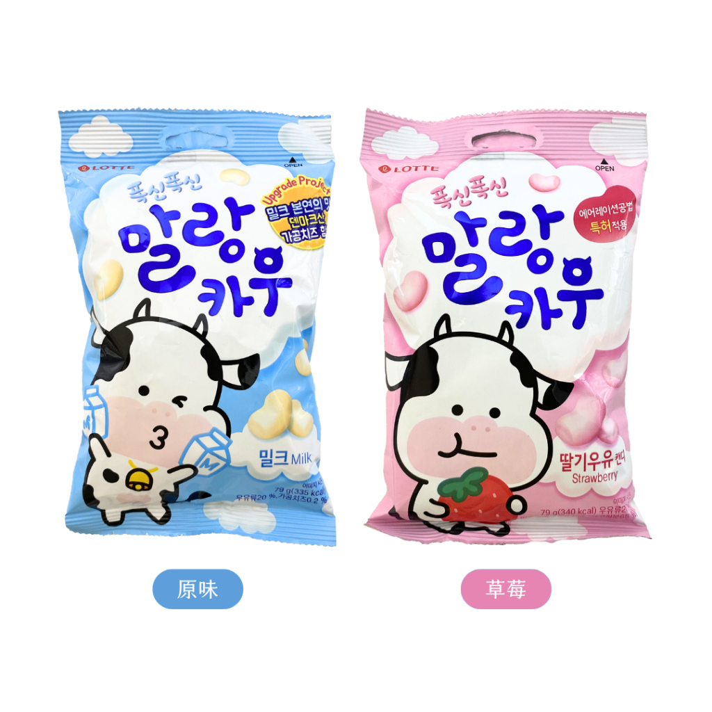 🇰🇷 韓國 Lotte 樂天 香濃順口 軟綿綿 牛奶糖 原味｜草莓 79g
