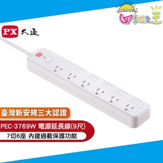 PX大通 7切6座9尺電源延長線(2.7公尺) PEC-3769W