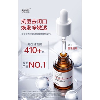 🍋6%杏仁酸煥膚精華液 杏仁酸精華液 30ml 杏仁酸精華液 杏仁液 粉刺調理 溫和提亮