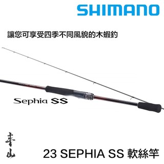 SHIMANO 23 SEPHIA SS 軟絲竿 路亞竿