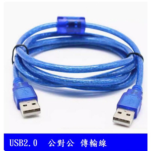 USB2.0  公對公 轉接線 充電線 數據線 傳輸線 30cm/1米/1.5米 USB  A154