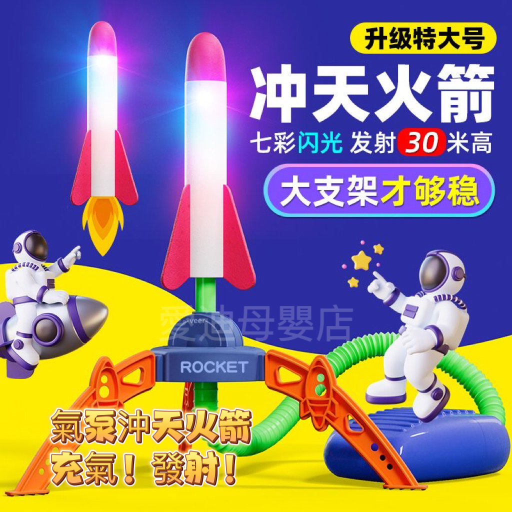 🌈發光腳踩火箭 沖天火箭筒 露營玩具 戶外玩具 兒童玩具 酷玩具 2 3歲小孩玩具 空氣飛天火箭 腳踏火箭炮補充