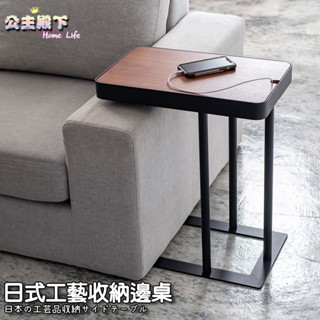 日式工藝收納邊桌 臺灣製造 工藝邊桌 【公主殿下】日本外銷款邊桌 床邊桌 茶几 筆電桌 懶人桌 和室桌 創意桌