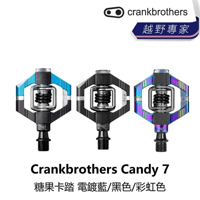 瑟飞斯單車 Crankbrothers CANDY 7 卡踏踏板 - (彩虹色/電鍍藍/黑色)