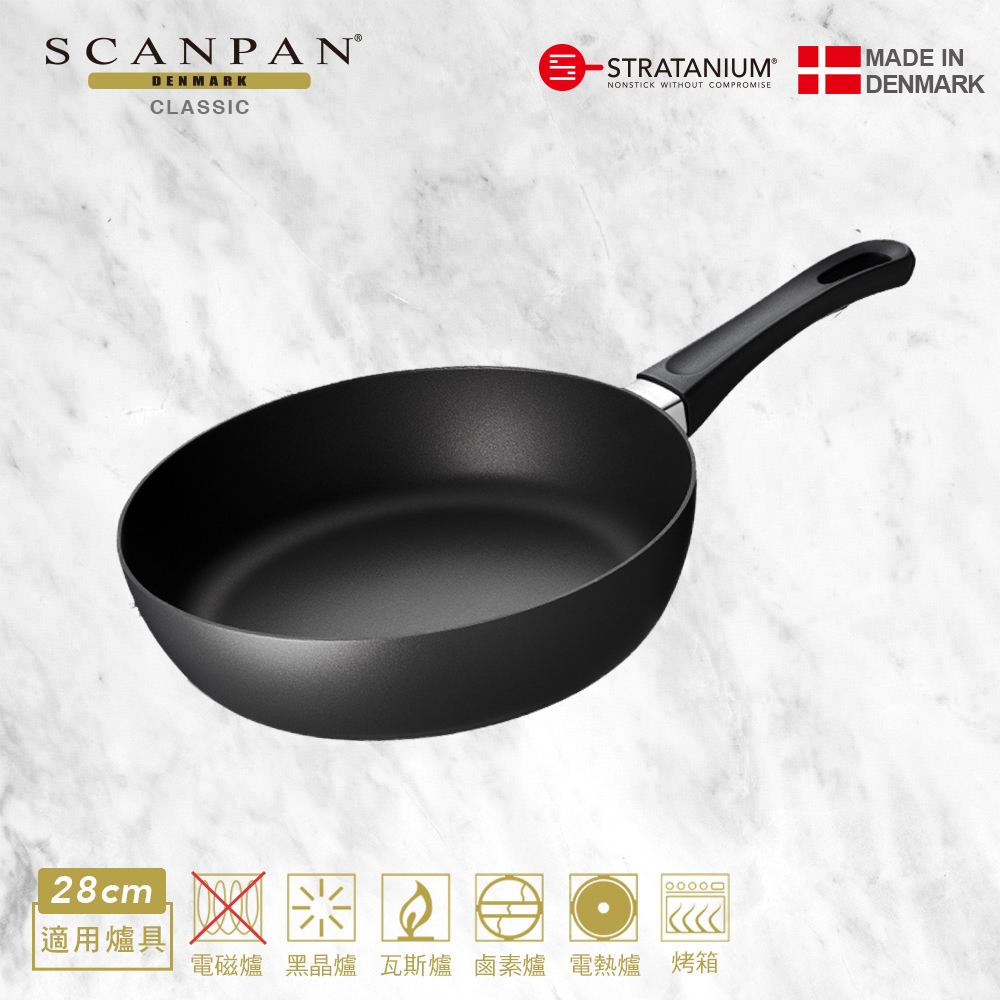 【Scanpan】 經典系列 28cm高身不沾平底鍋（無蓋／烤箱可用）  贈 高級櫸木木鏟