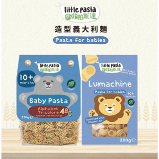 英國 little pasta 小小帕斯達 10m+ 造型義大利麵 - ABC字母(250g) / 小貝殼(200g)