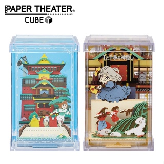 【現貨】紙劇場 神隱少女 方盒系列 紙雕模型 紙模型 立體模型 PAPER THEATER CUBE 日本正版