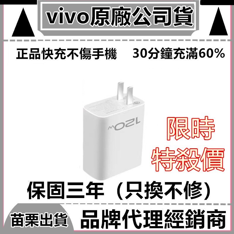 適用維沃 vivo原廠120W閃充頭 PD 安卓 type Micro USB充電頭 80W快充頭 充電組 18W充電器