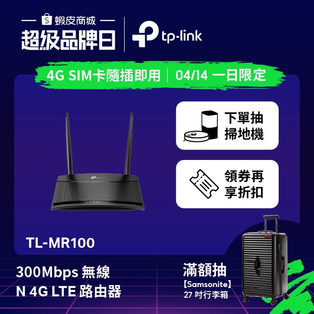 TP-Link TL-MR100 4G分享器 wifi分享器 N300 支援SIM卡 路由器 隨插即用(新品/福利品)