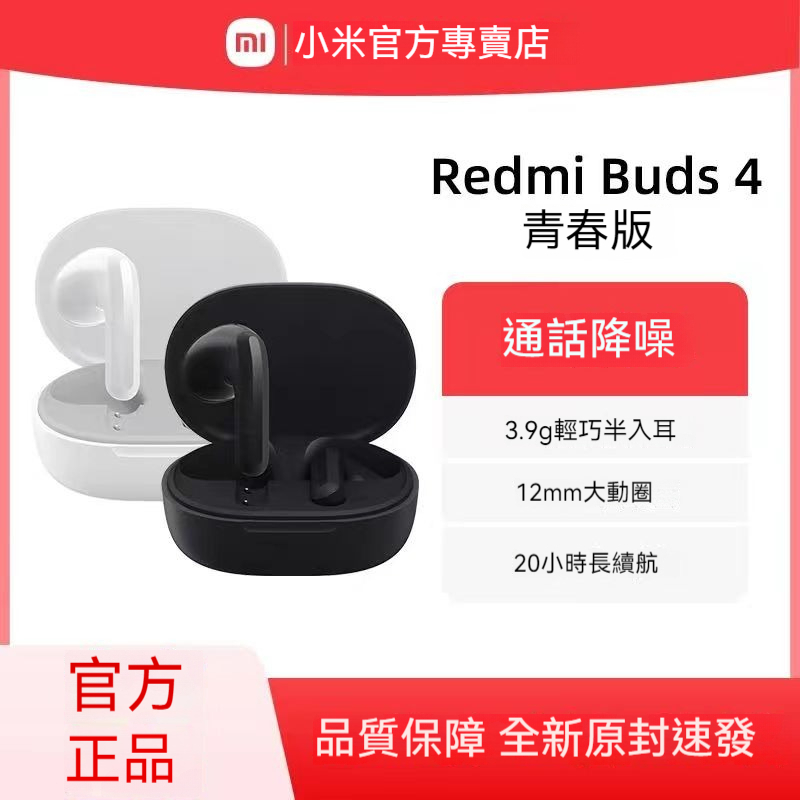 台灣現貨 小米Redmi Buds4青春版真無線藍牙耳機舒適半入耳青春活力通話降噪超長續航