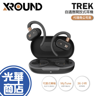 【好運龍來】XROUND TREK 自適應開放式耳機 附收納包 運動耳機 無線耳機 耳機 開放式耳機 原廠公司貨 光華