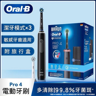 德國百靈 Oral-B 3D電動牙刷 PRO4 歐樂B