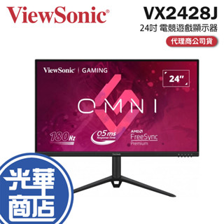 Viewsonic 優派 VX2428J 24吋 電競遊戲顯示器 180Hz/IPS/0.5ms 電競螢幕 光華商場