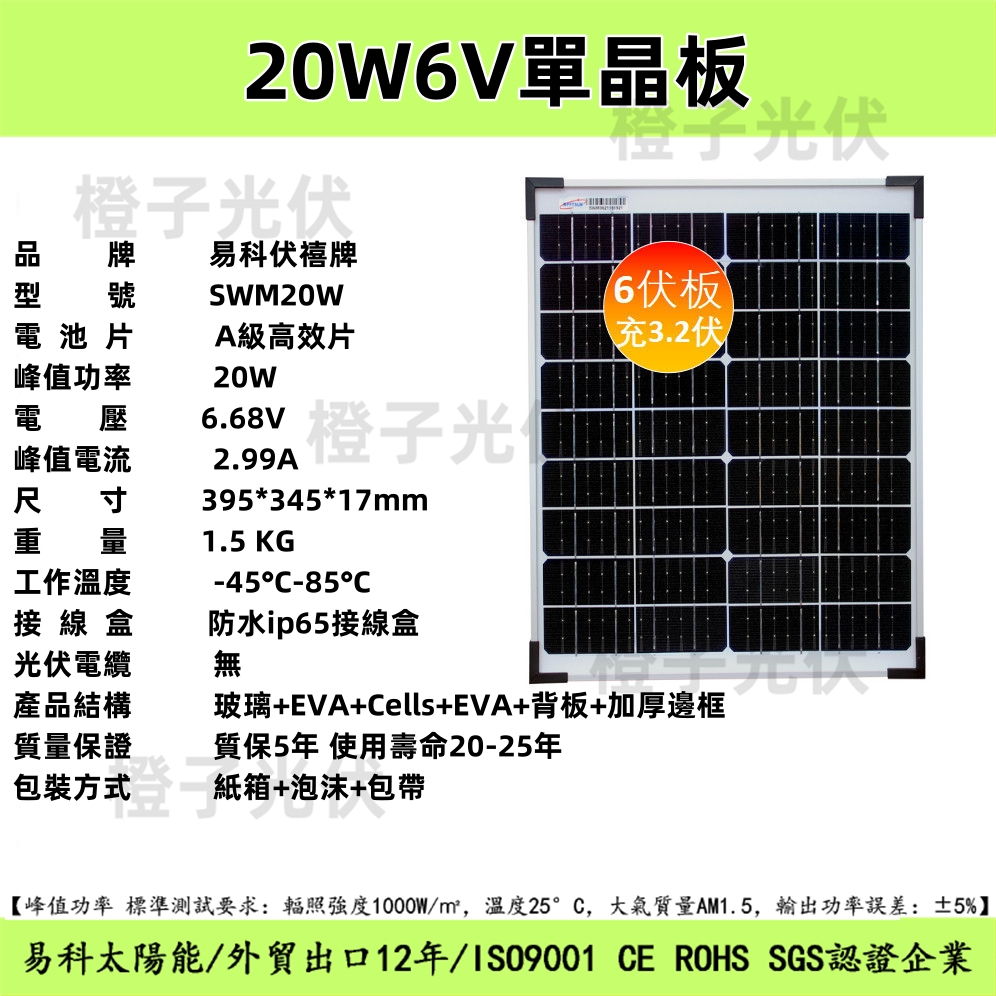 20W單晶太陽能板 6V 太陽能板 20W A級高效太陽能板 395*345*17 太陽能電池板